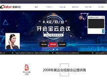 Tablet Screenshot of cinlan.com.cn